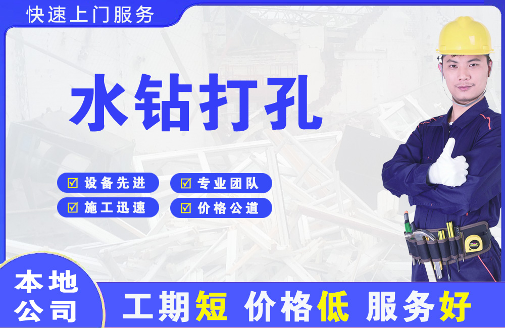 贺兰水钻打孔