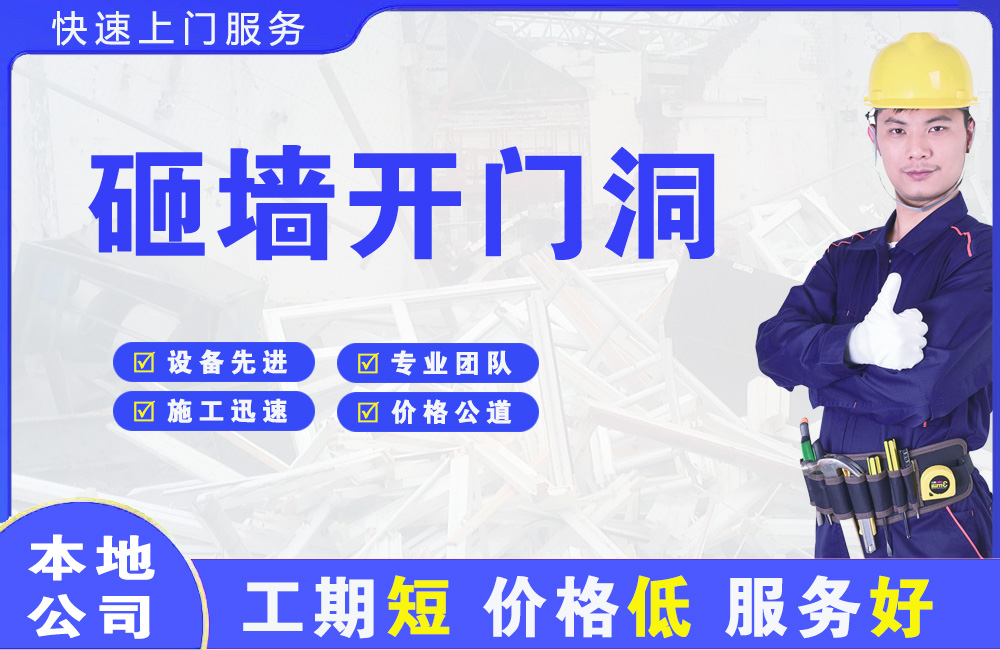 贺兰砸墙开门洞