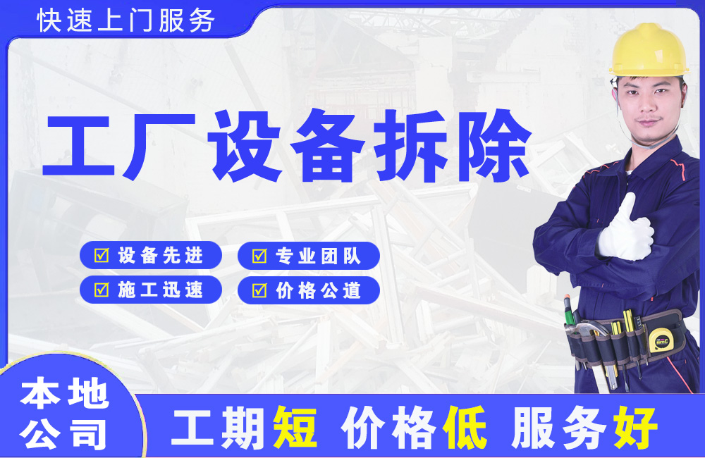 贺兰工厂设备拆除