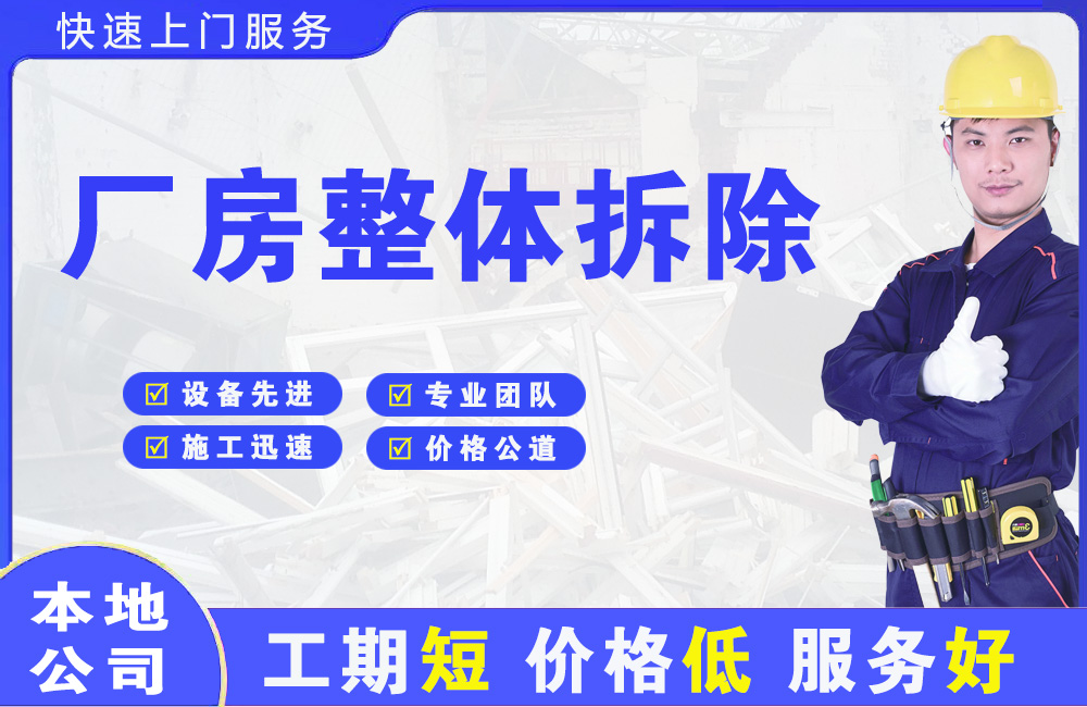 贺兰厂房整体拆除